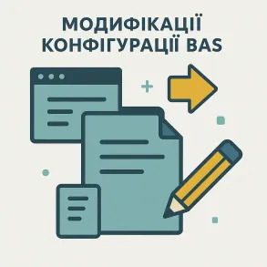 Модифікації конфігурації BAS