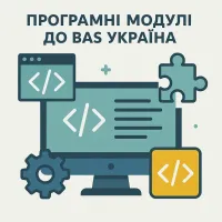  Модулі до 1с україна