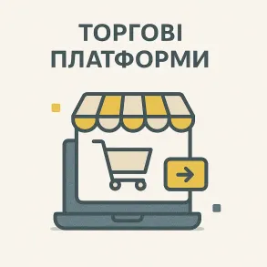 Експорт на торгові платформи