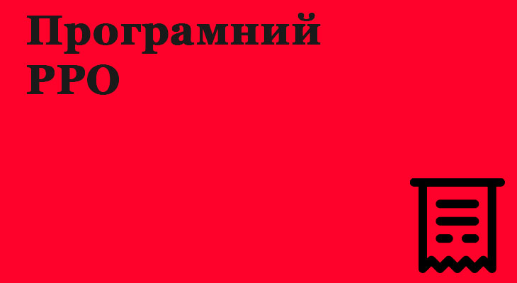 Програмний РРО до 1с з некерованими формами