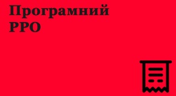 Програмний РРО до 1с з некерованими формами